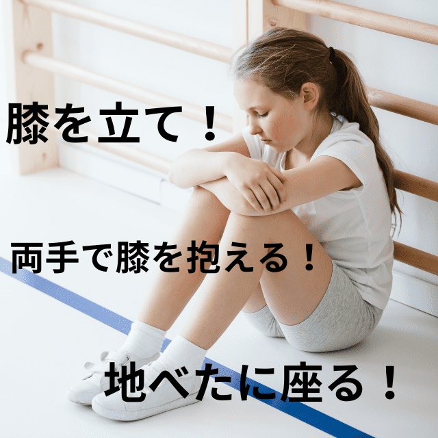 体育座りとは?|体育座り見直し?腰痛の原因と指摘|読売新聞掲載2023年9月23日
