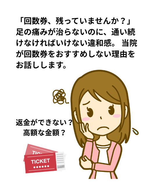 【院長の独り言】なぜ当院は高額な回数券を販売しないのか？治療家としての使命と想い
