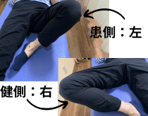 左股関節が開かない