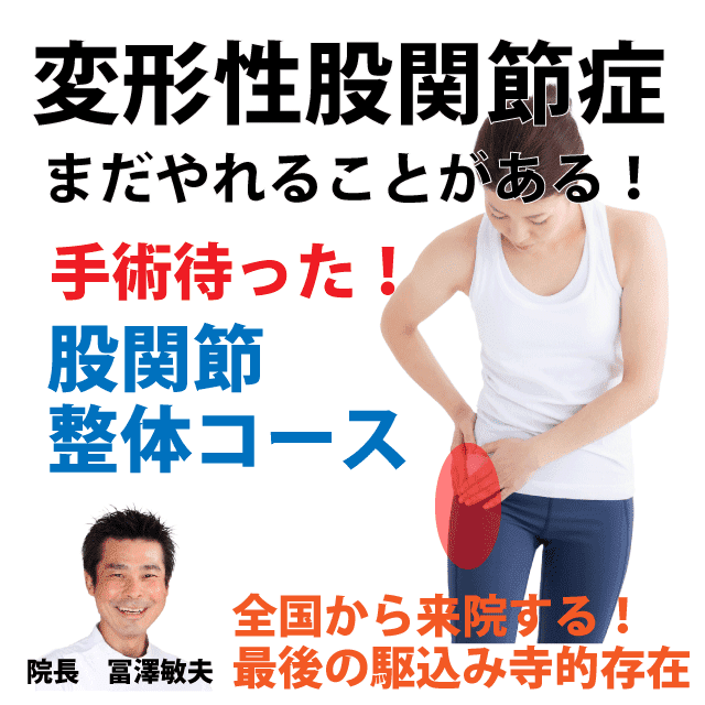 変形性股関節症とは、原因と症状、治療と予防|さいたま中央フットケア整体院