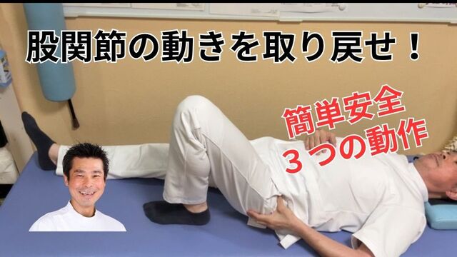股関節の筋トレ|股関節を屈伸運動を仰向けで行い簡単な筋肉運動法