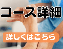 足の整体コースの特徴|さいたま中央フットケア整体院