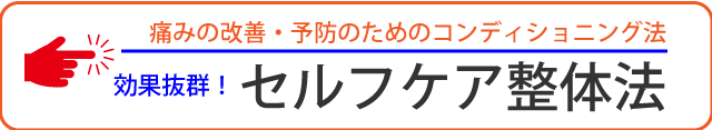 セルフケア法バナー