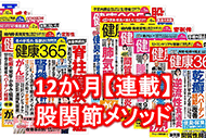 冨澤敏夫の連載掲載|健康365