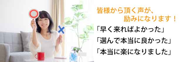 中足骨骨頭痛が改善の喜びの声