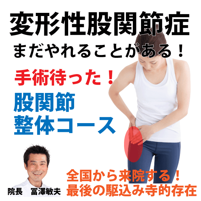変形性股関節症コース