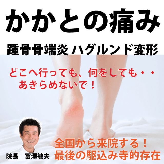 かかとが痛い原因と症状、治療と予防|さいたま中央フットケア整体院