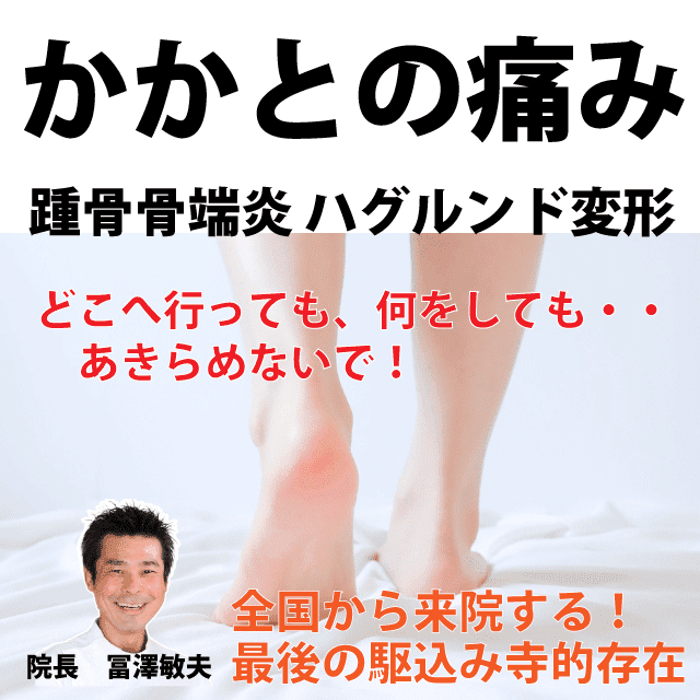 かかとの痛みの原因と対策まとめ|さいたま中央フットケア整体院