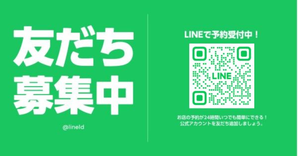 lineの友達追加