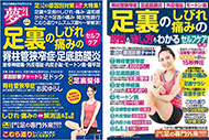 冨澤敏夫の雑誌掲載|足の痛みムック本