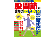 冨澤敏夫の雑誌掲載|わかさ健康