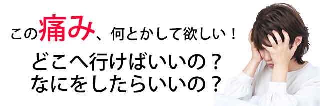 股関節痛での悩み