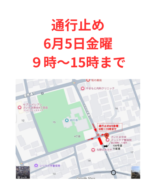 通行止めのお知らせ