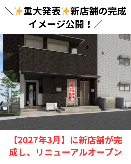 【大切なお知らせ】2027年3月、新店舗完成にともなう移転・リニューアルオープンのご案内