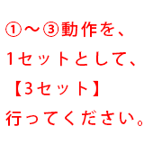 ストレッチ2-1