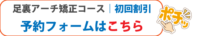 初回割引予約フォーム