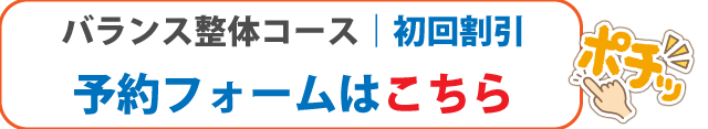 初回割引予約フォーム