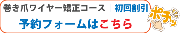 初回割引予約フォーム