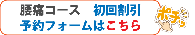 初回割引予約フォーム