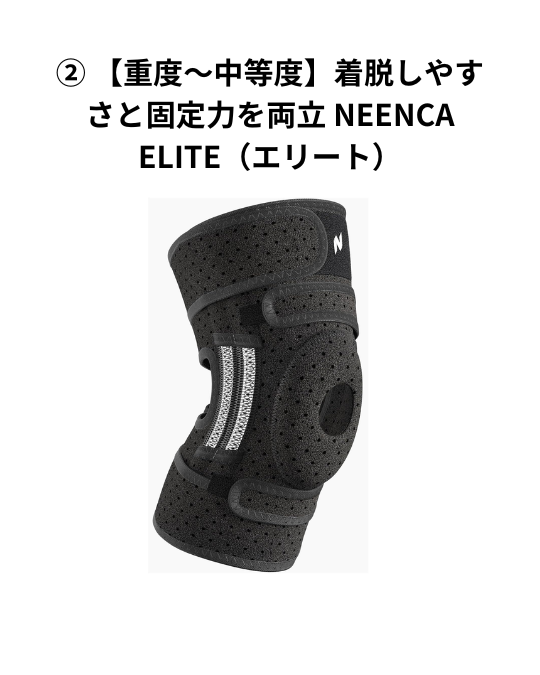 【重度〜中等度】靴を履いたままサッと巻ける便利さ