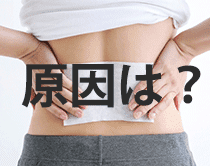 筋筋膜性腰痛症の原因|さいたま中央フットケア整体院