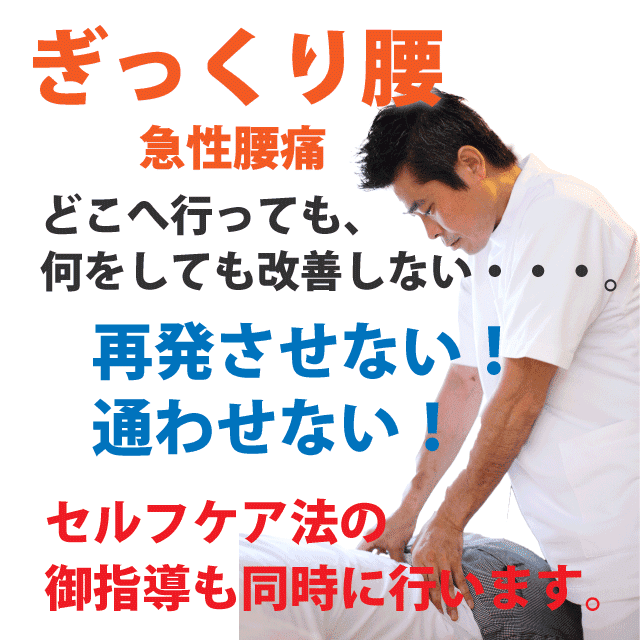 慢性腰痛