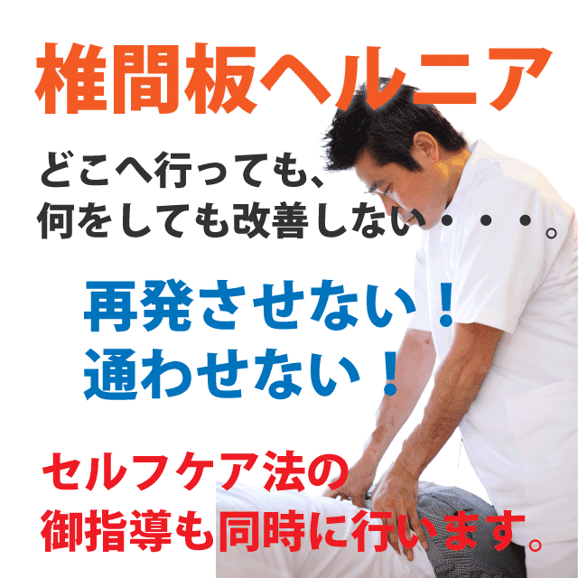 慢性腰痛