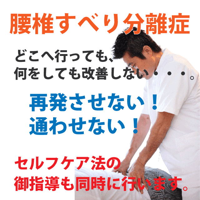 坐骨神経痛の整体院