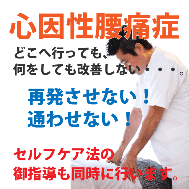 坐骨神経痛の整体院