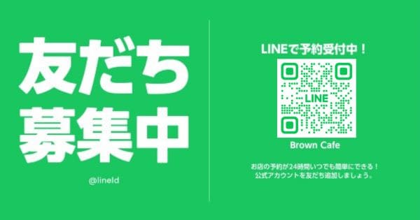 Lineで友達追加