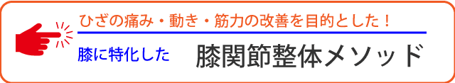 足関節整体コース