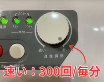 速い：300回/毎分|さいたま中央フットケア整体院