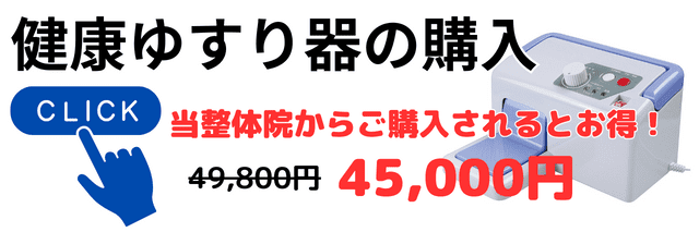 腱個ゆすり器購入banner