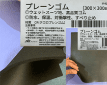 マテック プレーンゴム 300×300