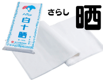 綿100% 日本製 玉川晒 フリーサイズ