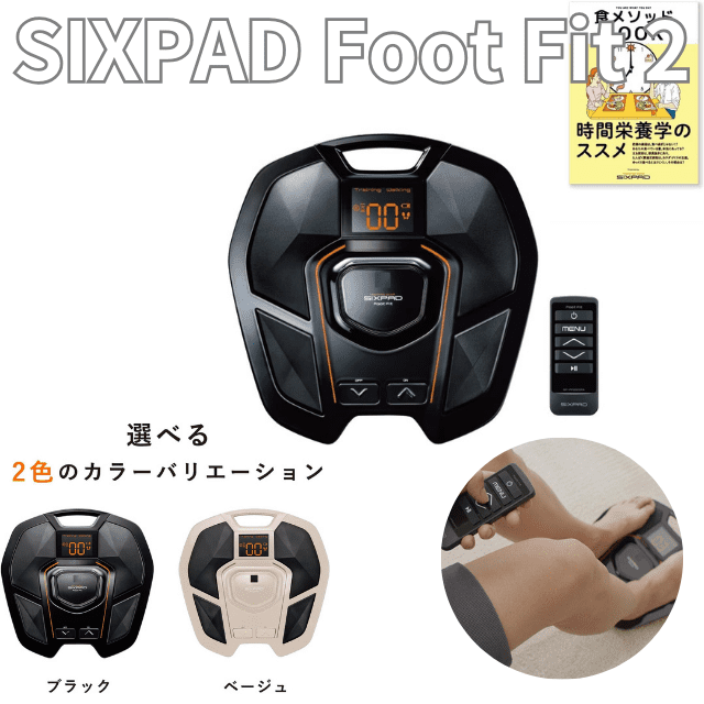 SIXPAD Foot Fit 2|さいたま中央フットケア整体院
